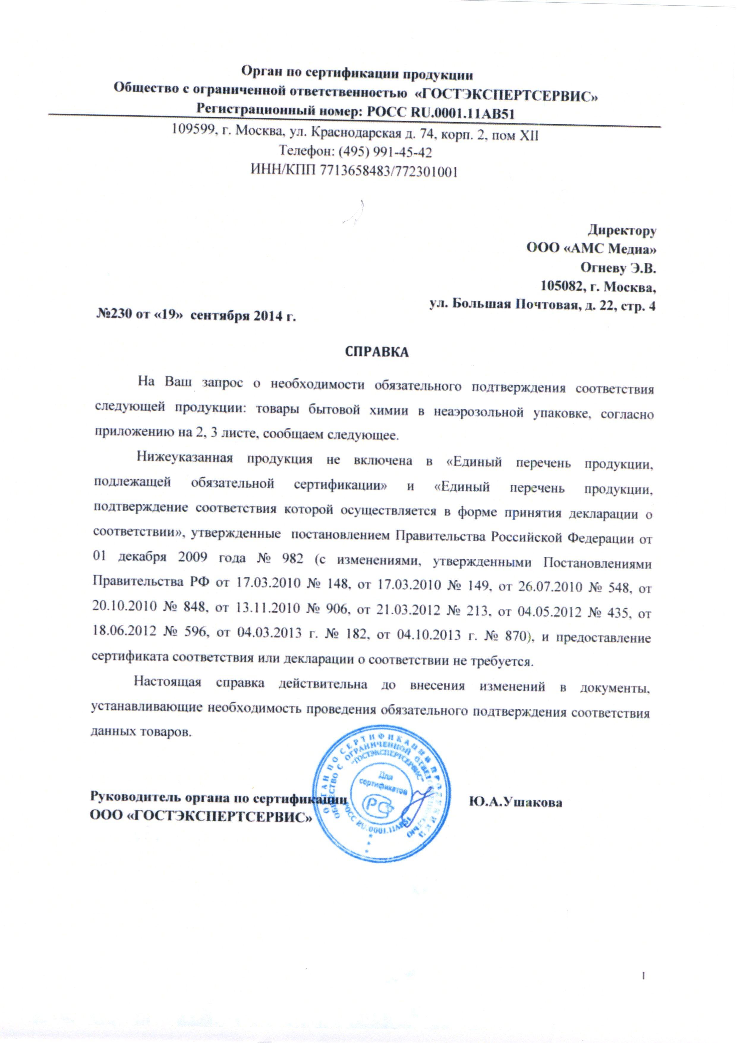 Сертификат на товар - Средство для очистки и дезинфекции сантехники и кафельной плитки Мегасан 1 л (концентрат)