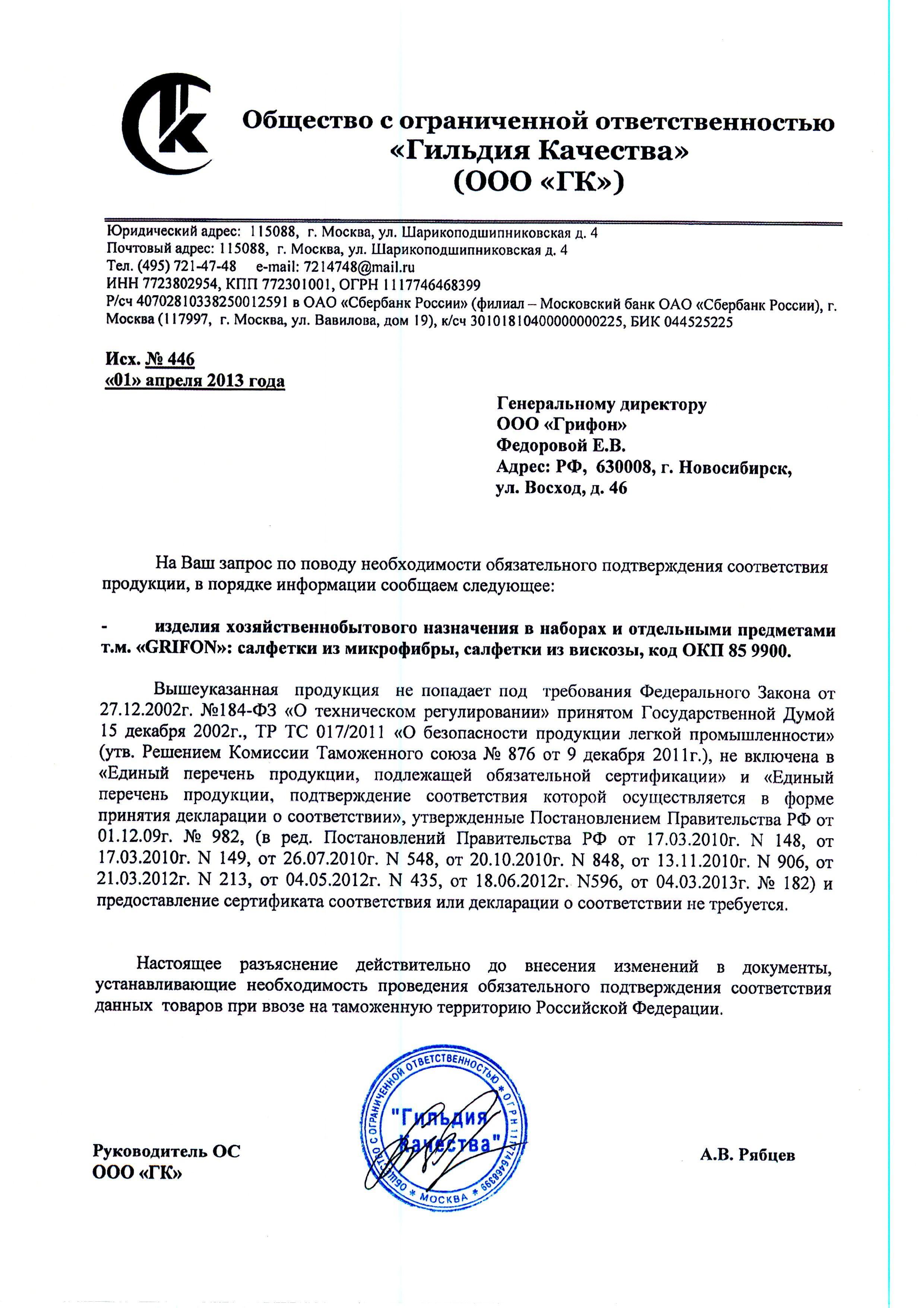 Сертификат на товар - Средство для деликатной чистки сантехники Pro-Brite Asin 0.5 л