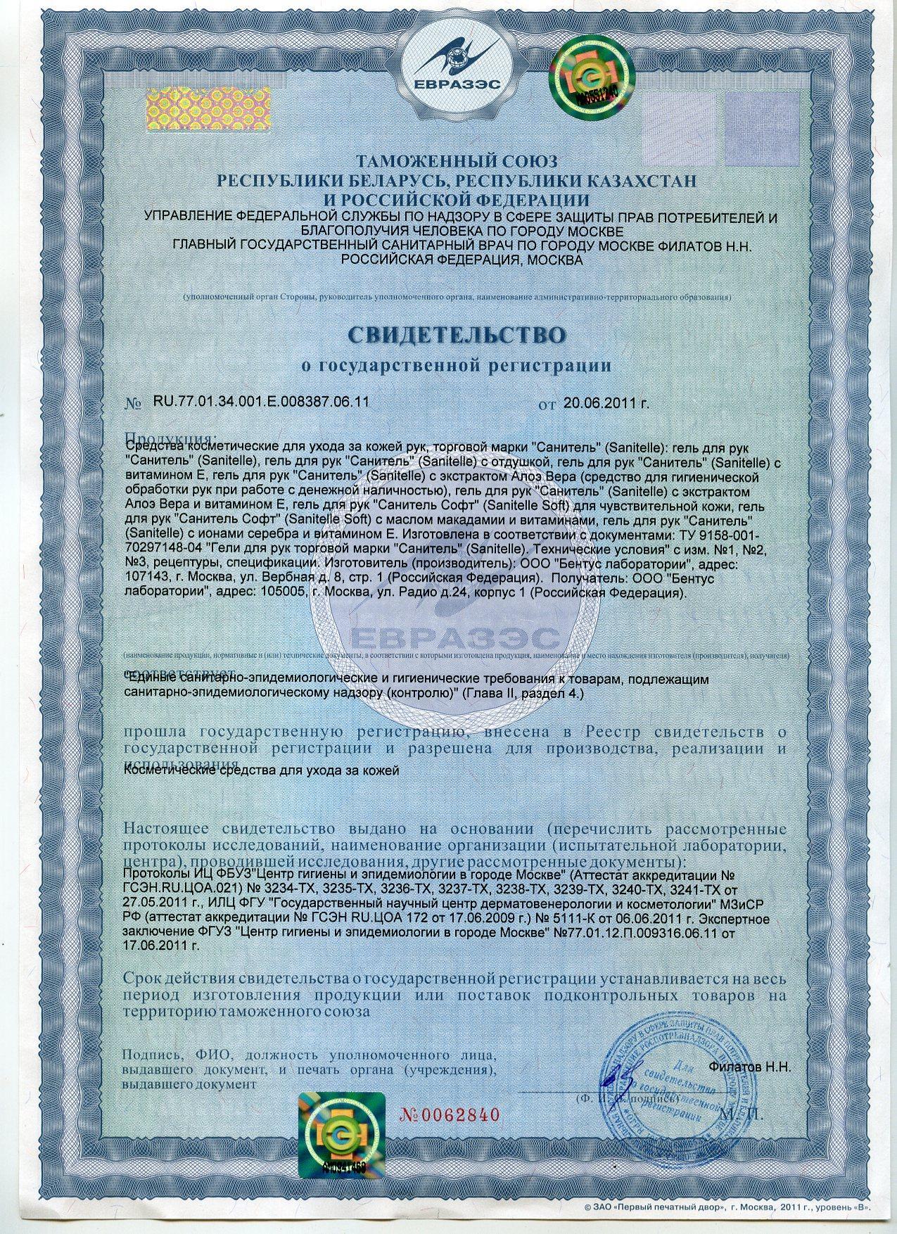 Сертификат на товар - Гель для рук антисептический Sanitelle 0.25 л