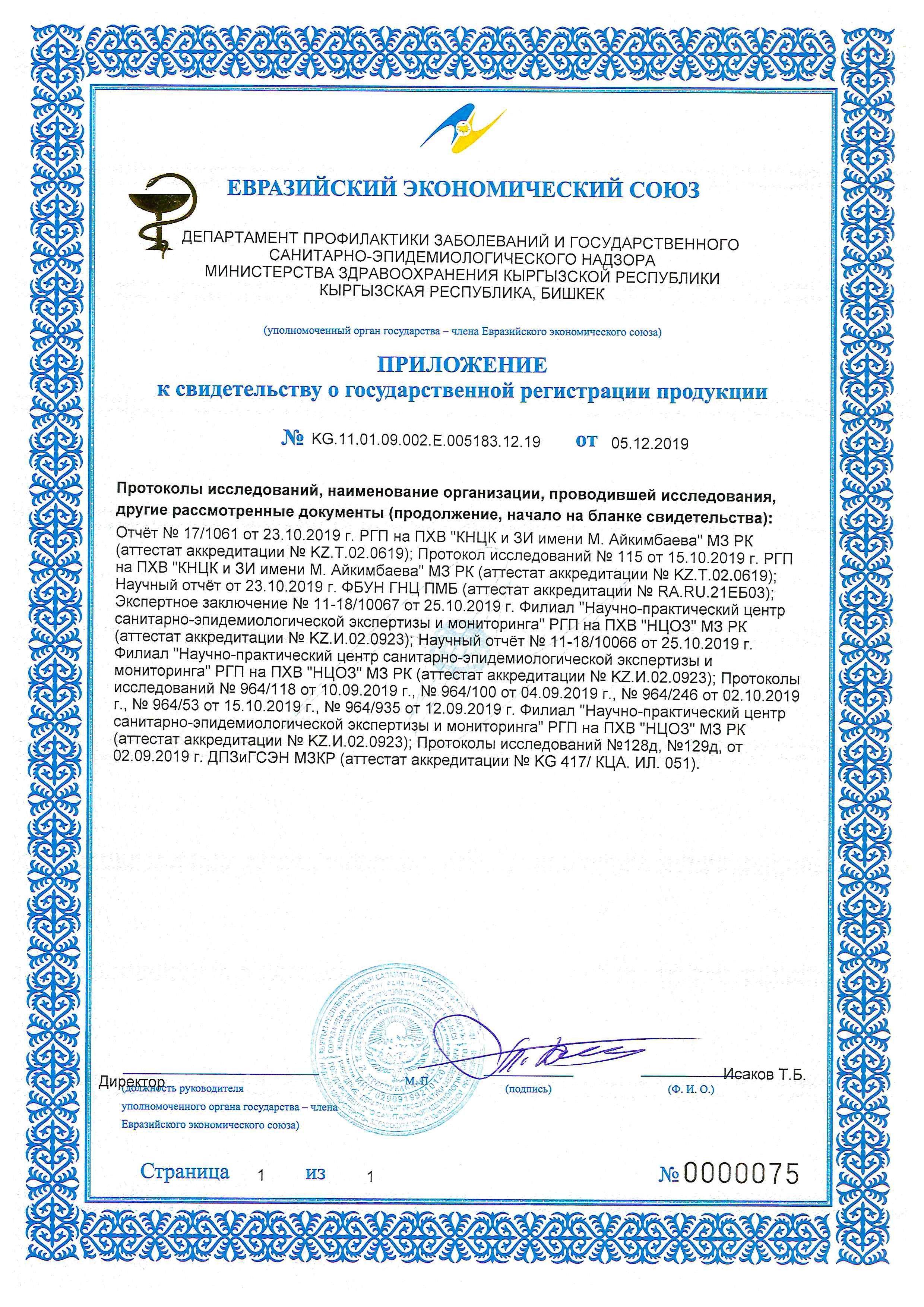 Сертификат на товар - Дезинфицирующее средство Ника Тетрасепт 1 л (кожный антисептик)