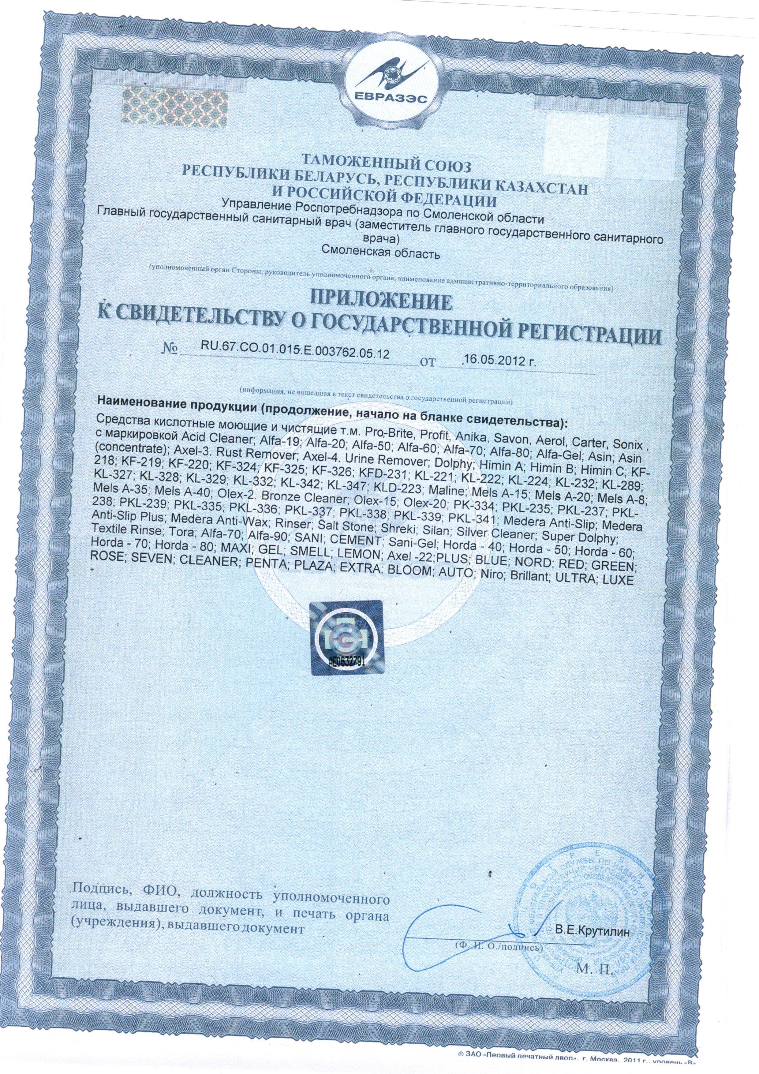 Сертификат на товар - Средство для уборки после строительства и ремонта Pro-Brite Alfa-19 1 л (концентрат)