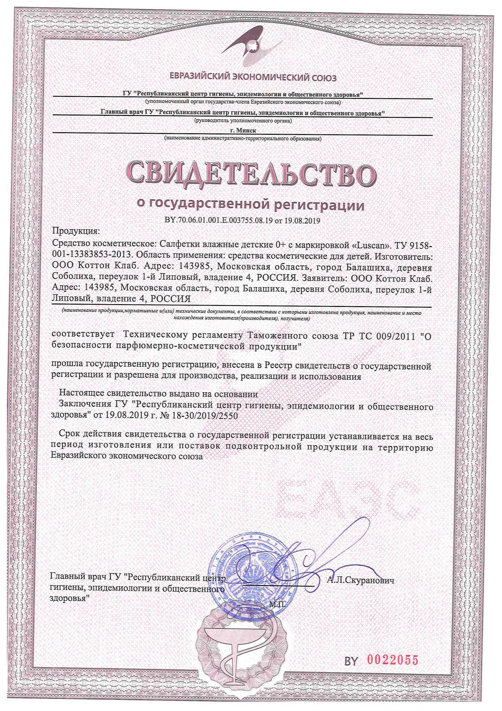 Сертификат на товар - Влажные салфетки детские Luscan 15 штук в упаковке