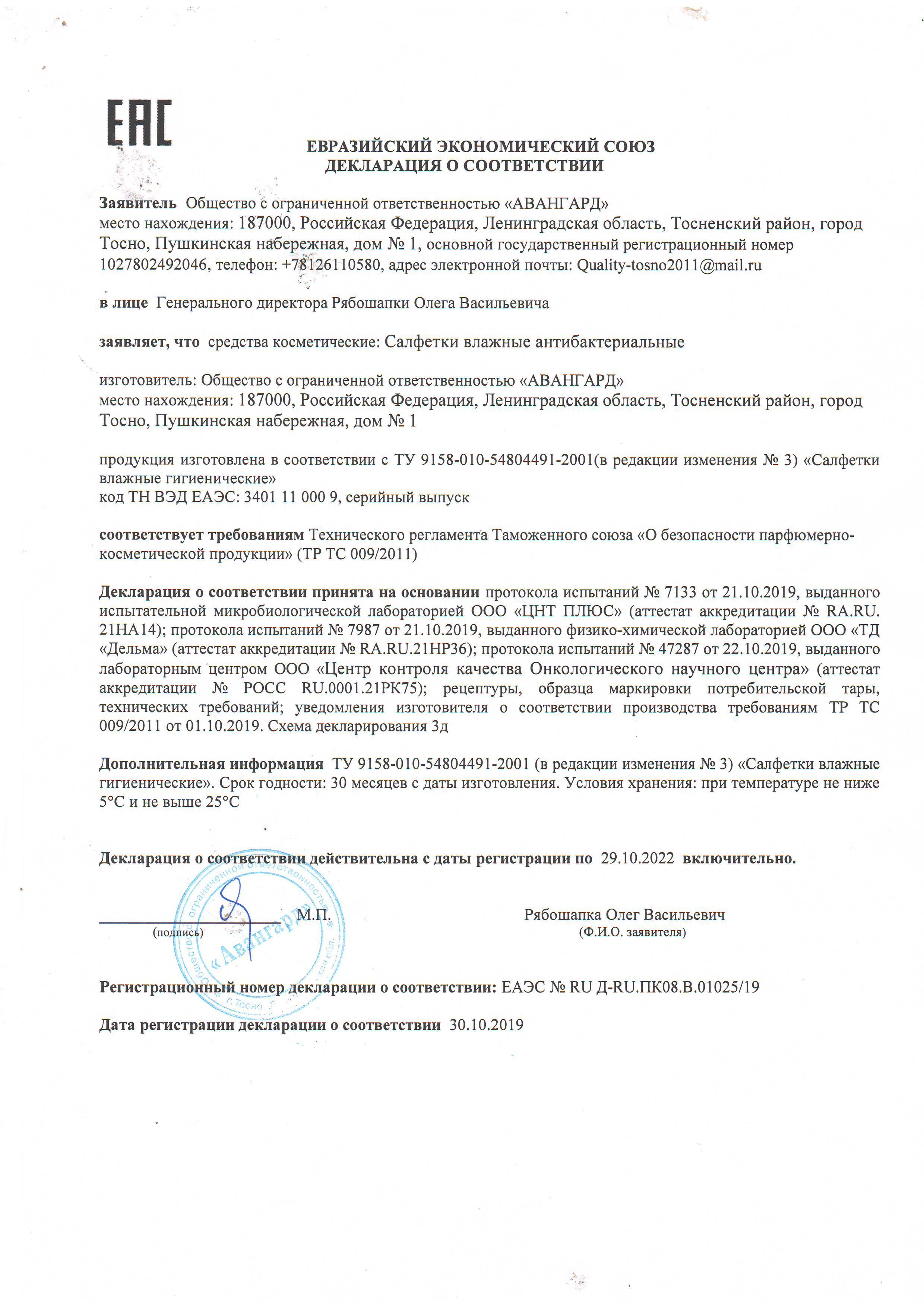 Сертификат на товар - Влажные салфетки антибактериальные Salfeti School 15 штук в упаковке