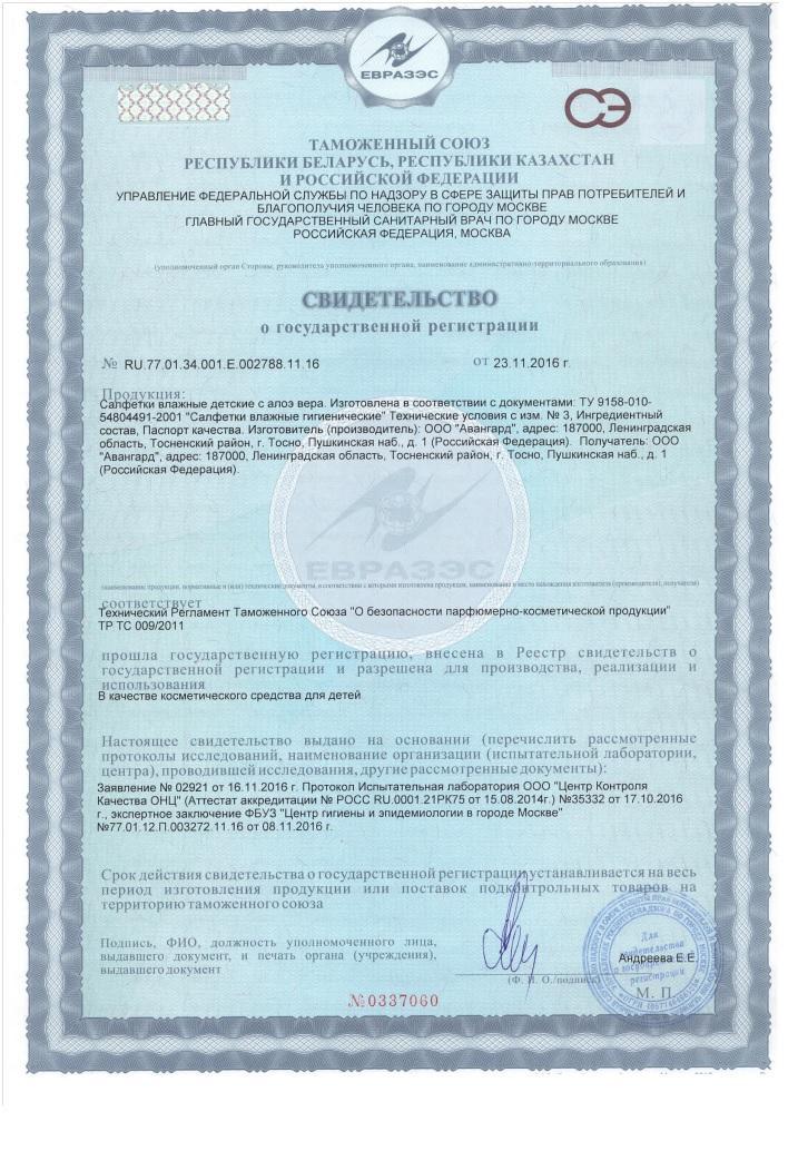Сертификат на товар - Влажные салфетки детские Эконом smart 120 штук в упаковке