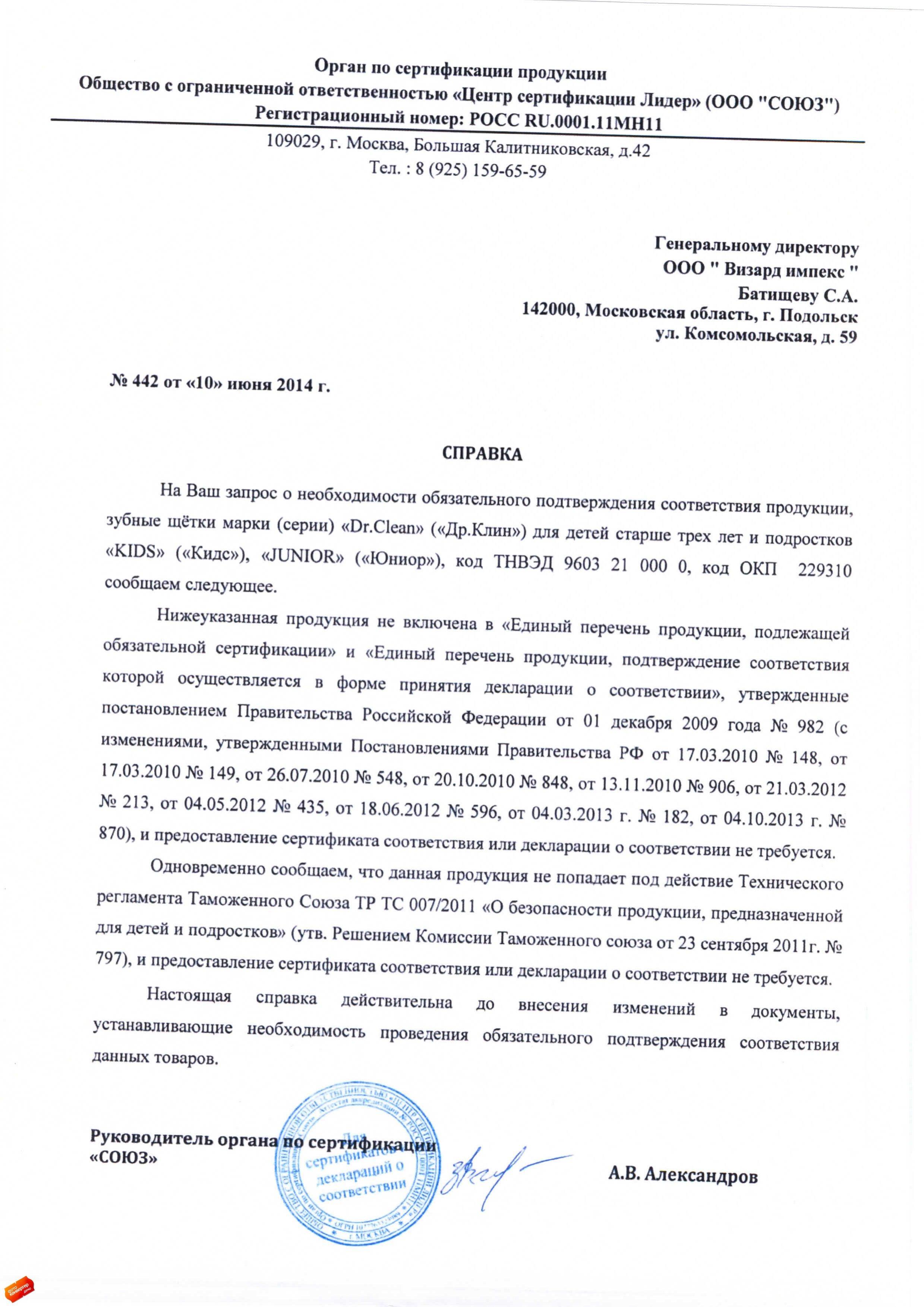 Сертификат на товар - Зубная щетка Dr.Clean Детская мягкая щетина
