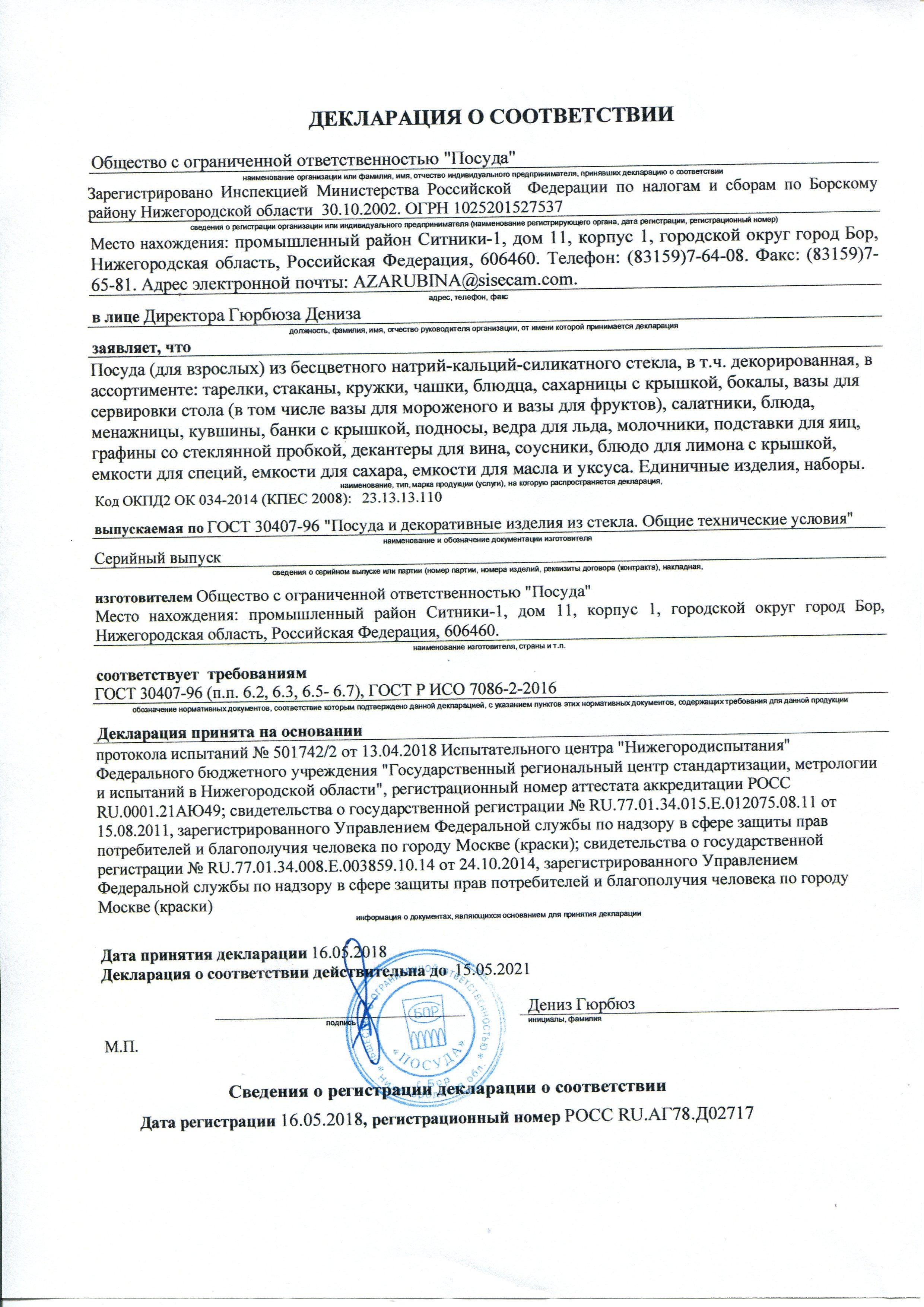Сертификат на товар - Кувшин Pasabahce Касабланка стеклянный 1140 мл (артикул производителя 43614SLB)