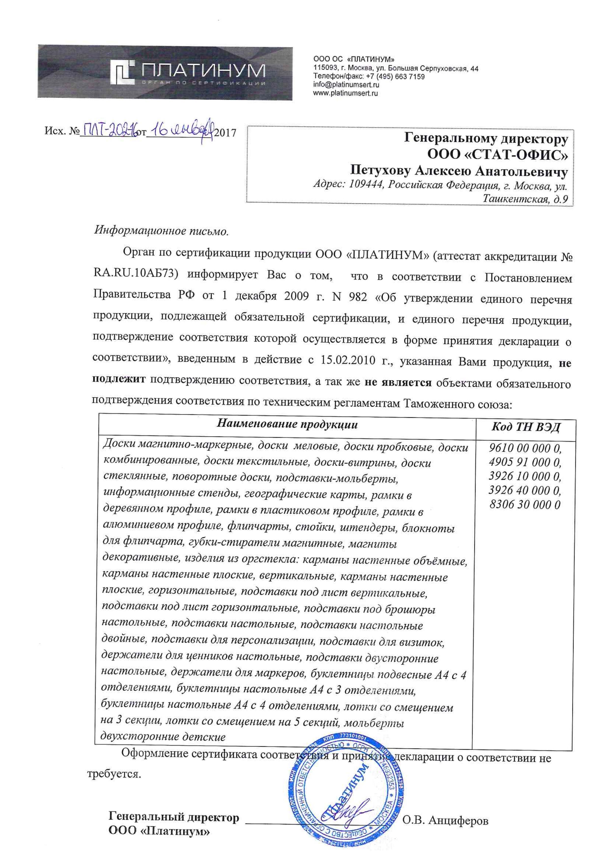 Сертификат на товар - Доска магнитно-маркерная 90х120 см лаковое покрытие деревянная рама Attache