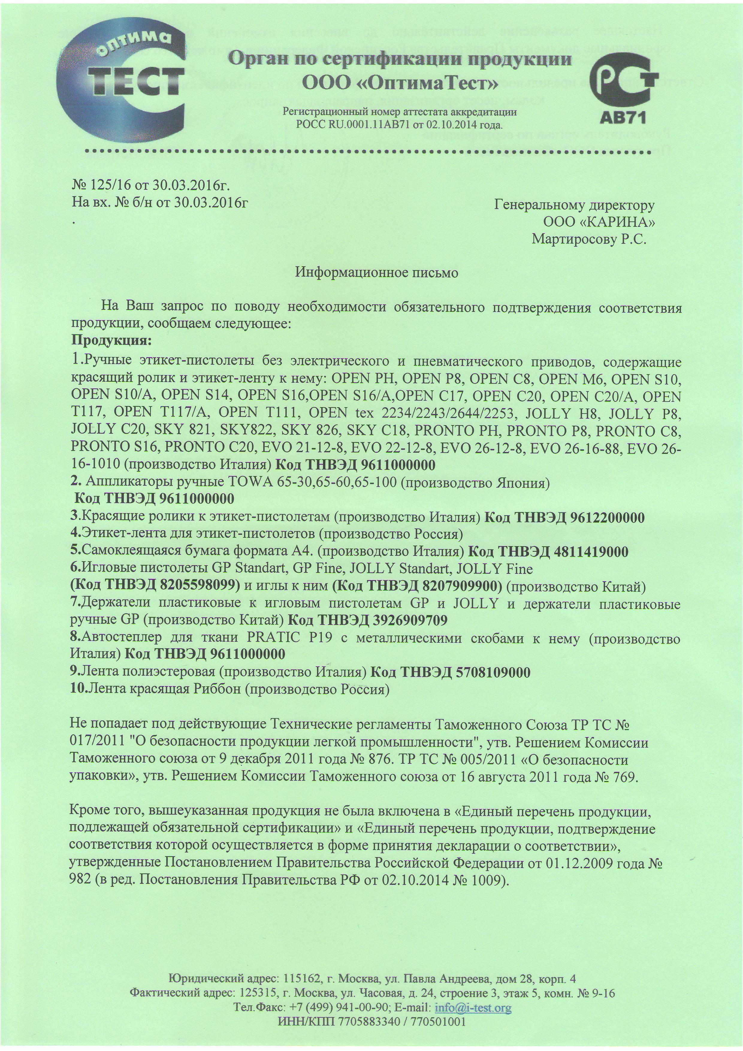 Сертификат на товар - Биркодержатели для иглового пистолета GP/S стандартная игла (прямой, 50 мм, 10000 штук в упаковке)