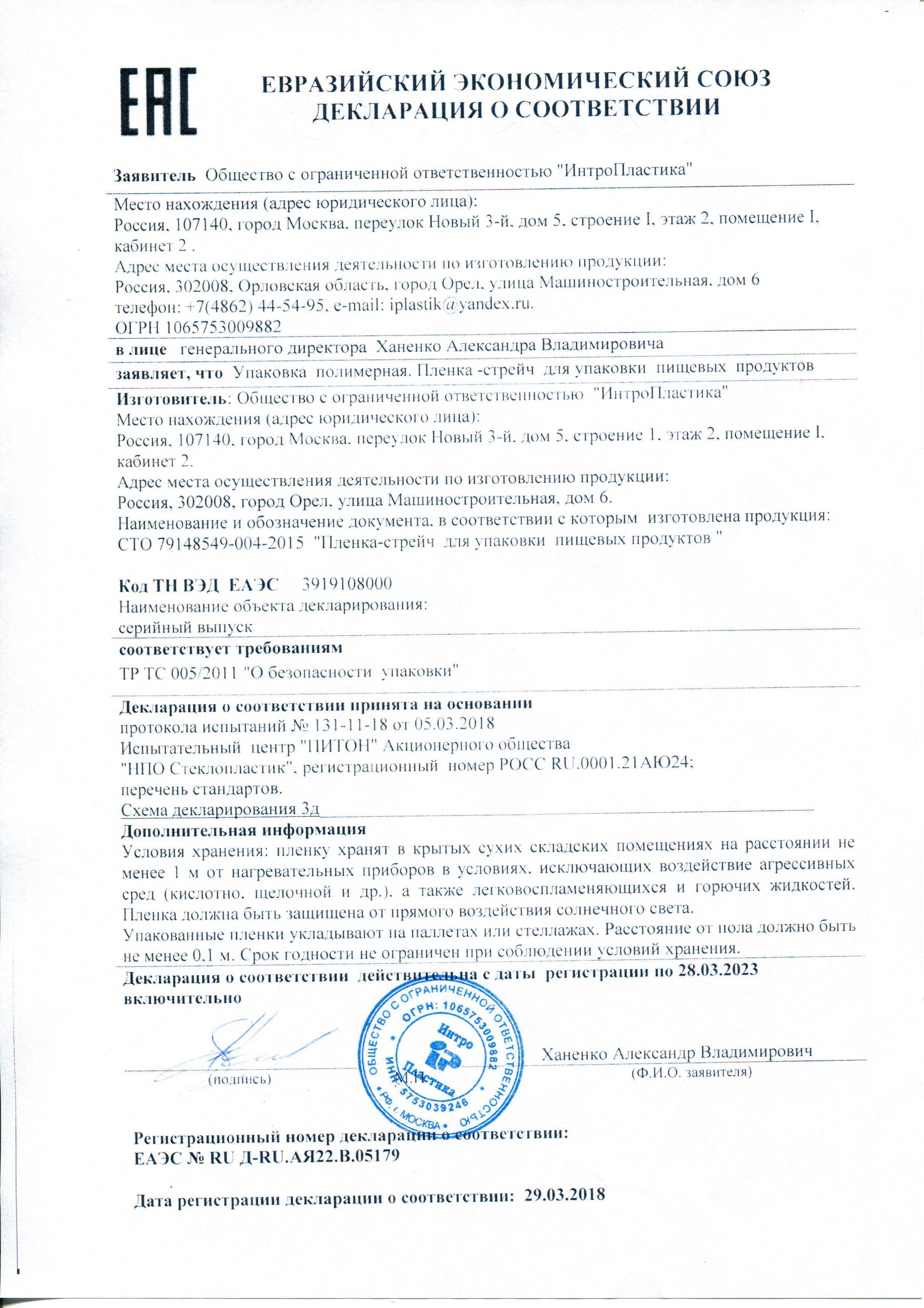 Сертификат на товар - Пленка пищевая полиэтиленовая 30 см x 200 м, 7 мкм, прозрачная