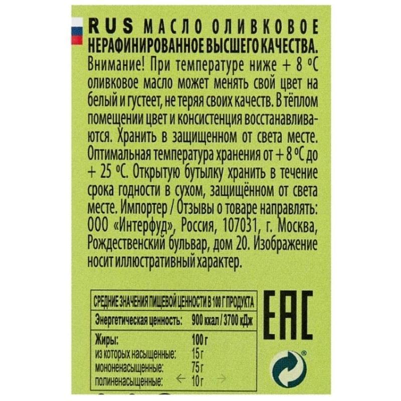 Масло оливковое Maestro de Oliva Extra Virgin 250 мл