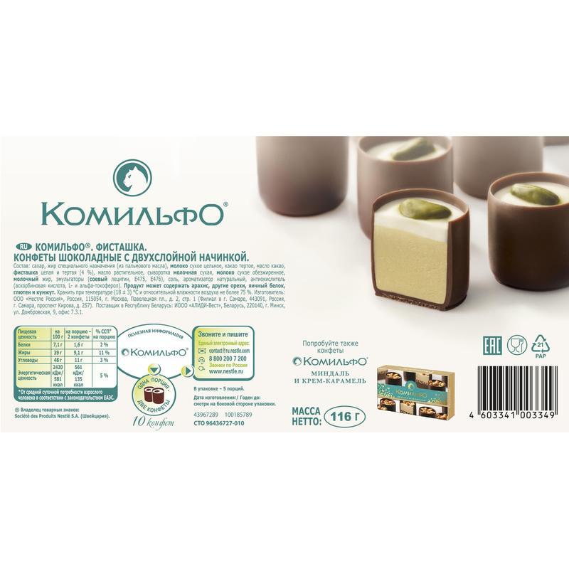 Шоколадные конфеты Комильфо с фисташкой 116 г