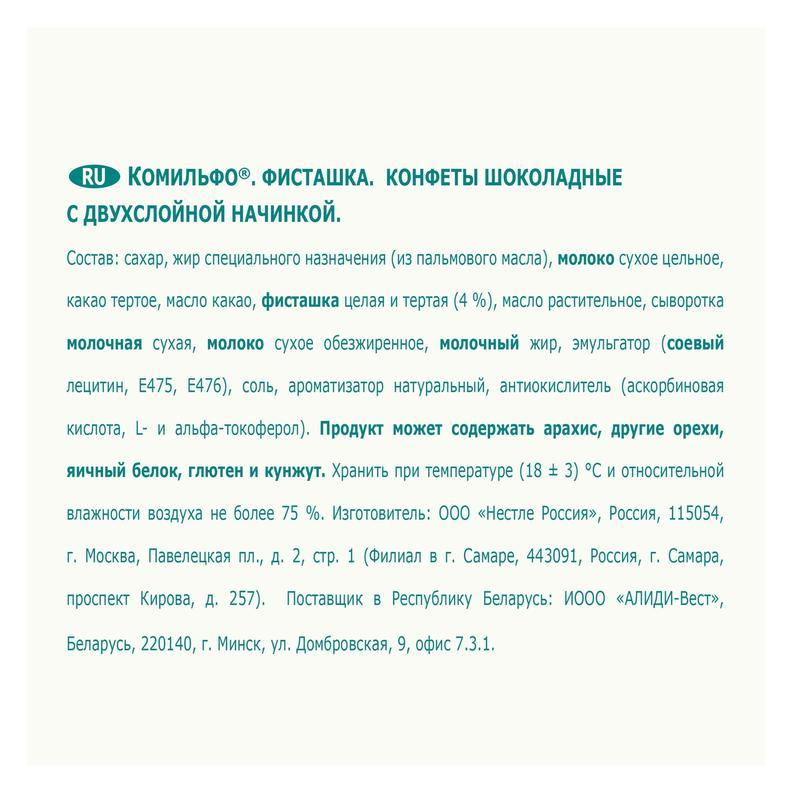 Шоколадные конфеты Комильфо с фисташкой 116 г