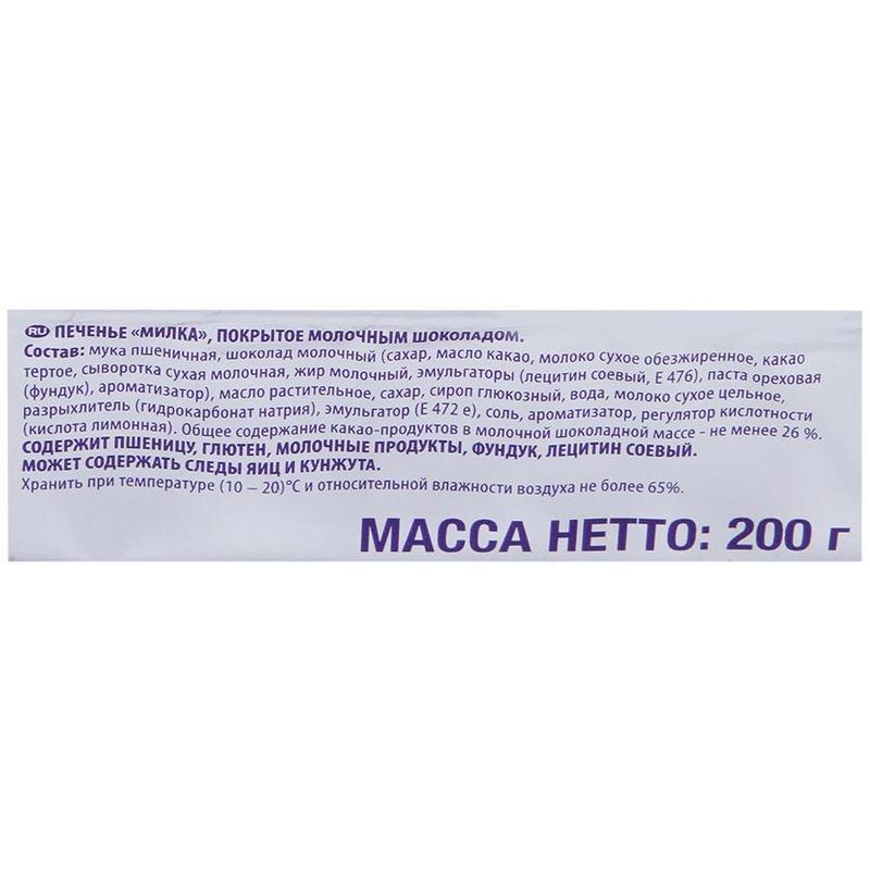 Печенье сдобное Milka с молочным шоколадом 200 г