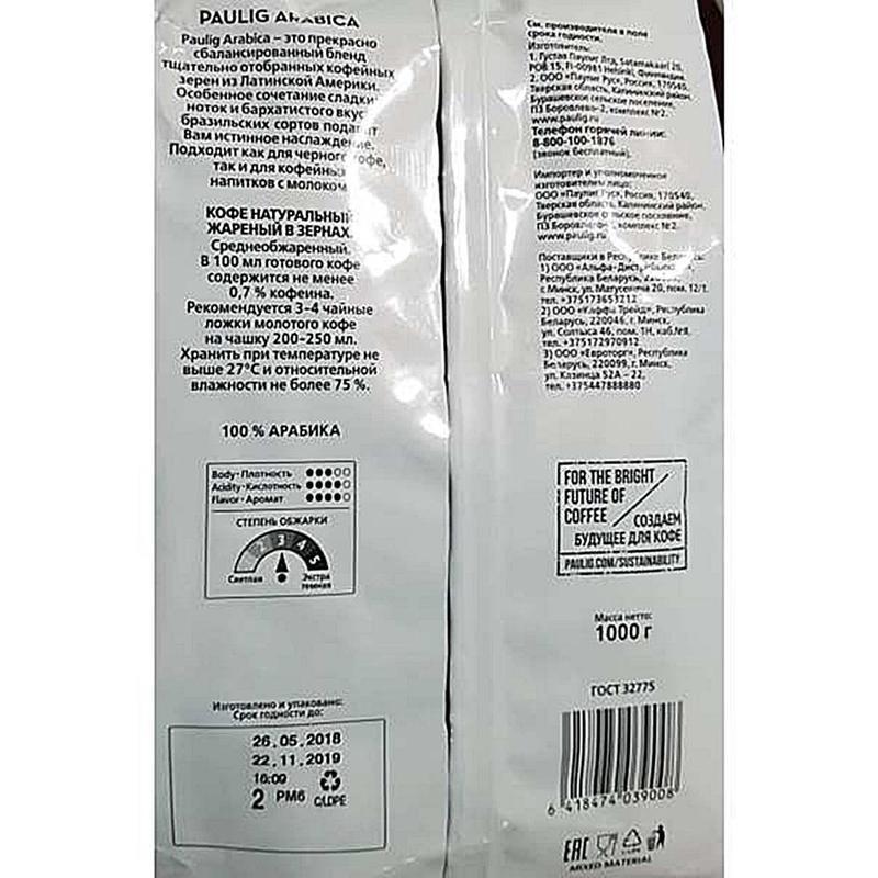 Кофе Paulig Arabica в зернах, 1 кг,87560