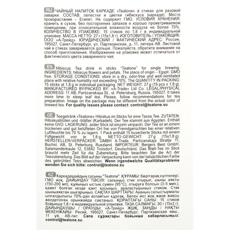 Чай Teatone каркаде 15 стиков