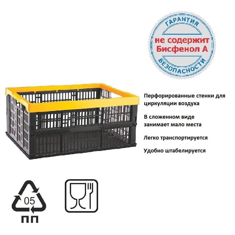 Ящик складной с перфорированными стенками 480х350х230 мм пластиковый 32 литра