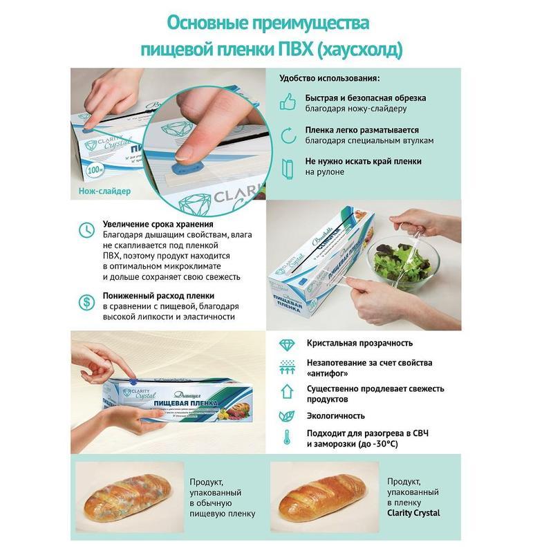 Пленка пищевая ПВХ Clarity H 45 см x 300 м, 9 мкм, прозрачная (индивидуальная упаковка с ножами-слайдерами)
