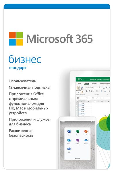 Microsoft 365 Bus Std Retail All Lng SubPKL 1YR Onln CEE Only DwnLd NR
