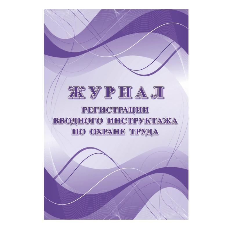 Комплект журналов по охране труда Attche КЖБ 3 (А4, 8 штук в упаковке)
