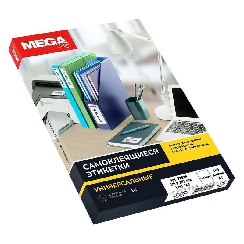 Этикетки самоклеящиеся Promega label голубые 210x297 мм (1 штука на листе А4, 100 листов в упаковке)