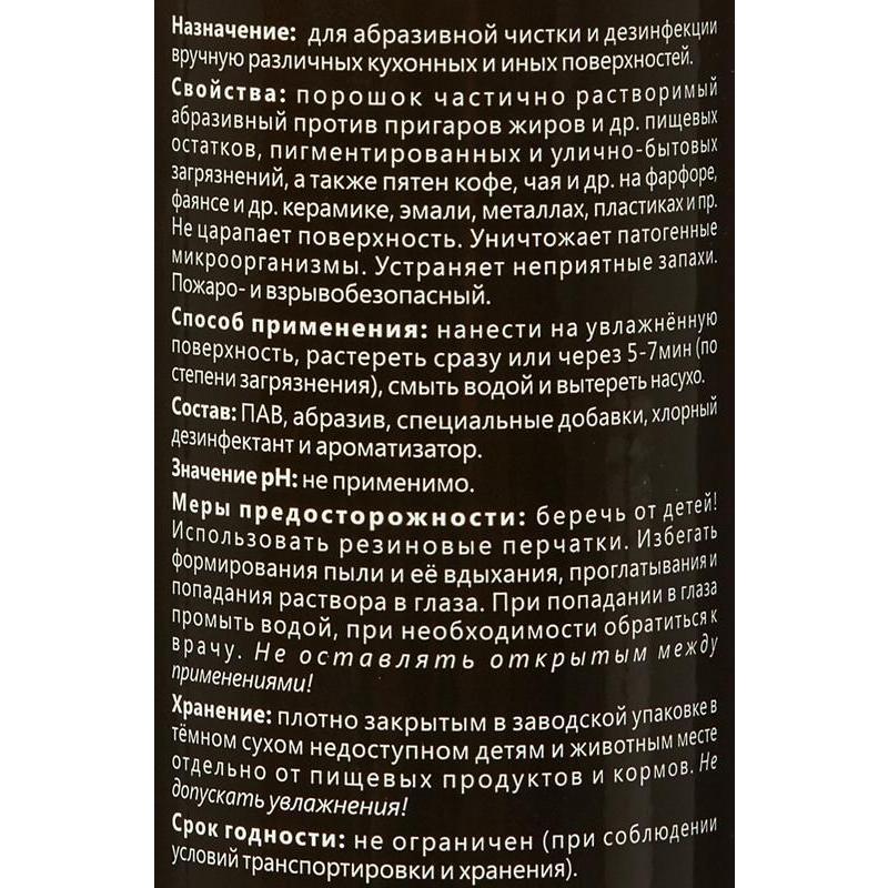 Чистящее средство для кухонных поверхностей Pro-Brite Mario 400 г