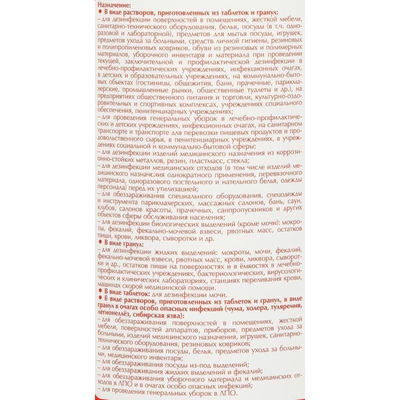 Дезинфицирующее средство в таблетках Ника Хлор 1 кг (300 таблеток в упаковке)