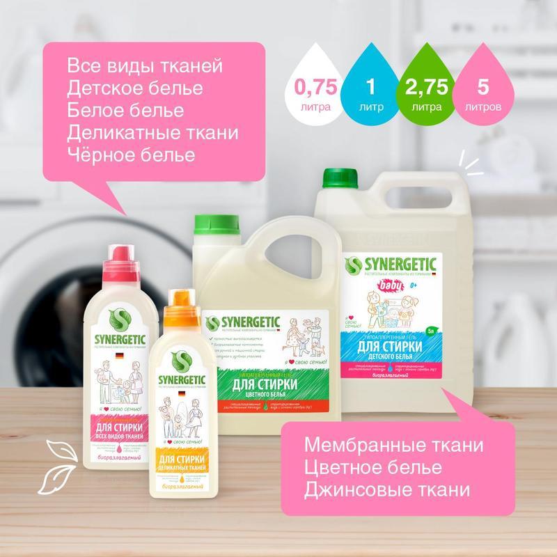 Гель для стирки Synergetic 1 л