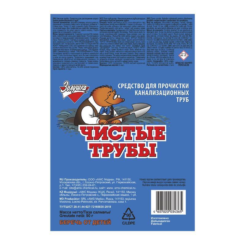 Cредство для прочистки труб Чистые трубы порошок 90 г
