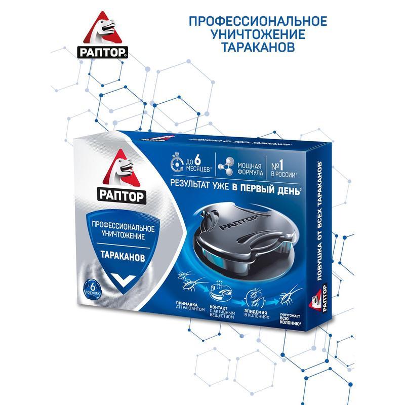 Средство от насекомых Раптор от тараканов 6 ловушек