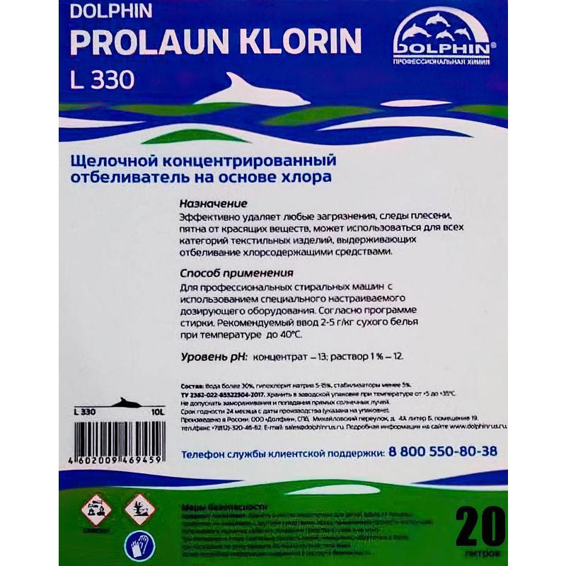 Отбеливатель низкотемпературный кислородный Dolfin ProLaun Klorin 20 л (концентрат)
