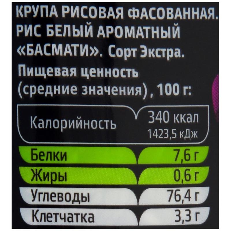Рис длиннозерный Мистраль Басмати экстра 500 г