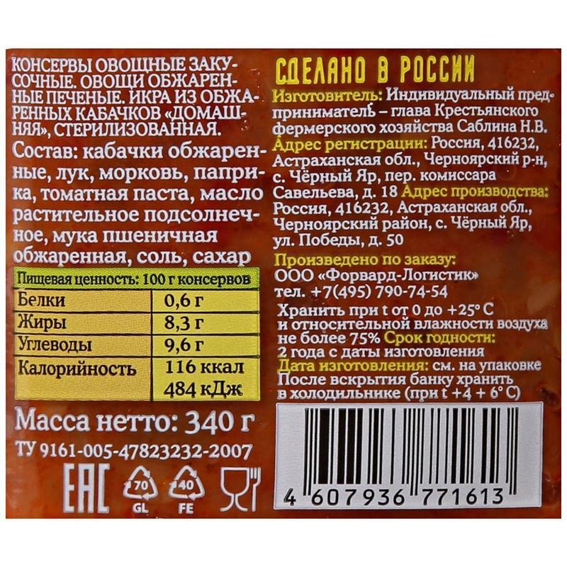 Икра кабачковая Лукашинские Домашняя 340 г