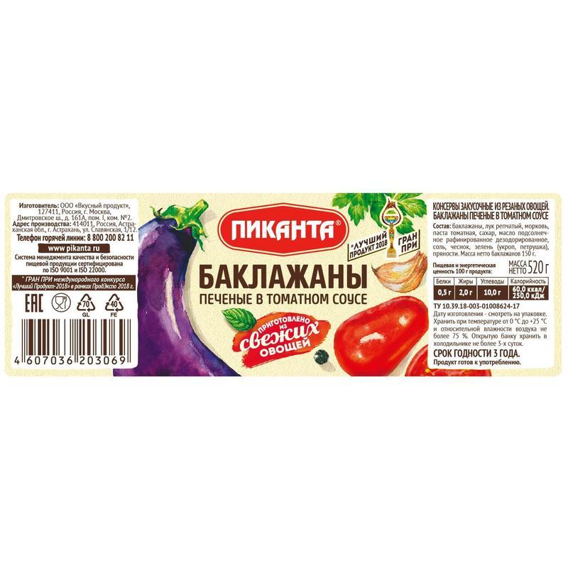 Баклажаны Пиканта печеные в томатном соусе 520 г
