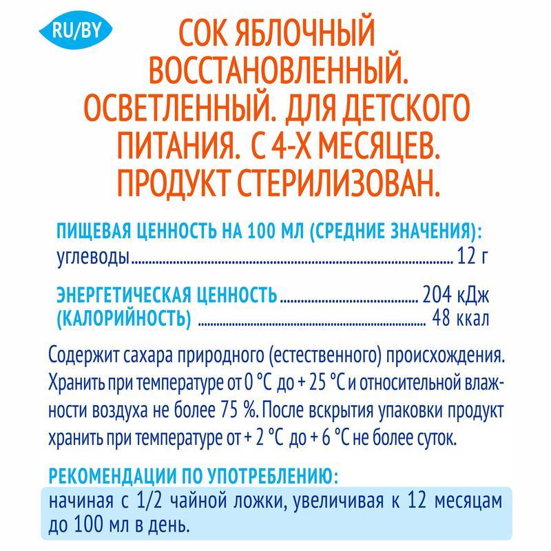 Сок детский Агуша Яблоко 0.2 л (18 штук в упаковке)