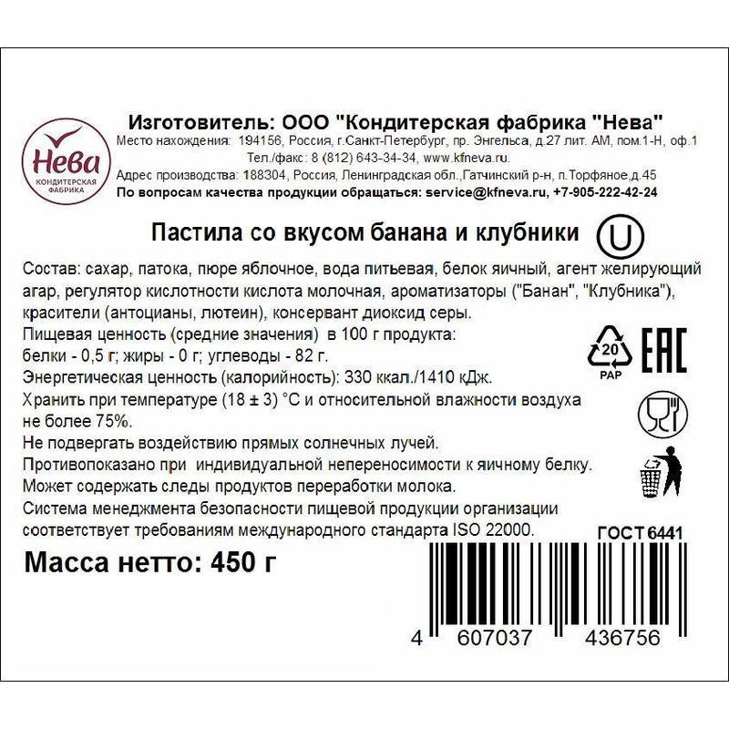 Пастила Нева со вкусом клубники и банана 450 г