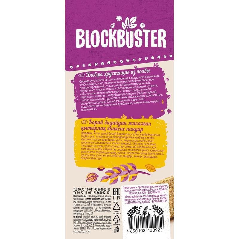 Хлебцы Blockbuster хрустящие из полбы пшеничные 130 г