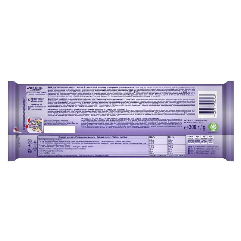 Шоколад Milka молочный с карамельной начинкой и фундуком 300 г