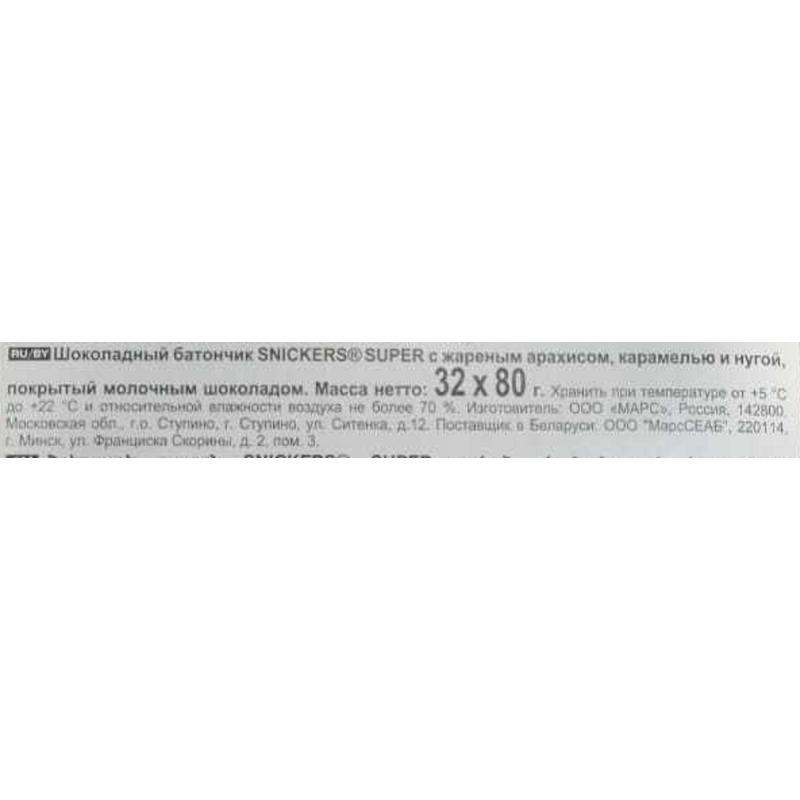 Шоколадный батончик Snickers Super 80 г