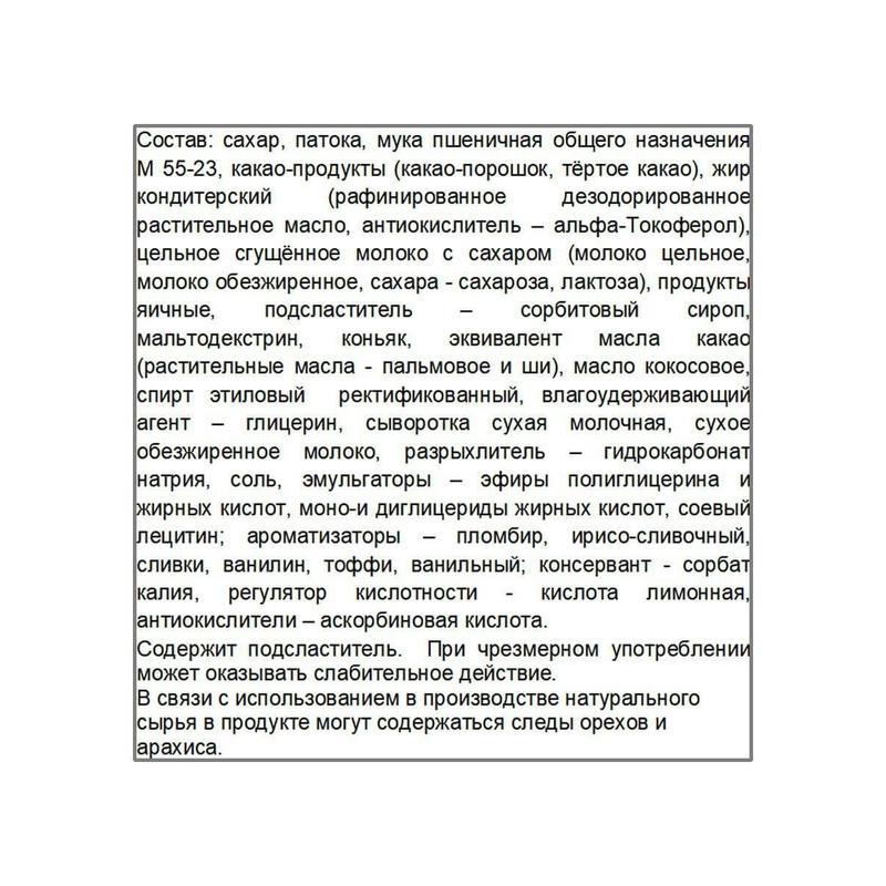 Конфеты Акконд Аккондовская КАРТОШКА 2 кг