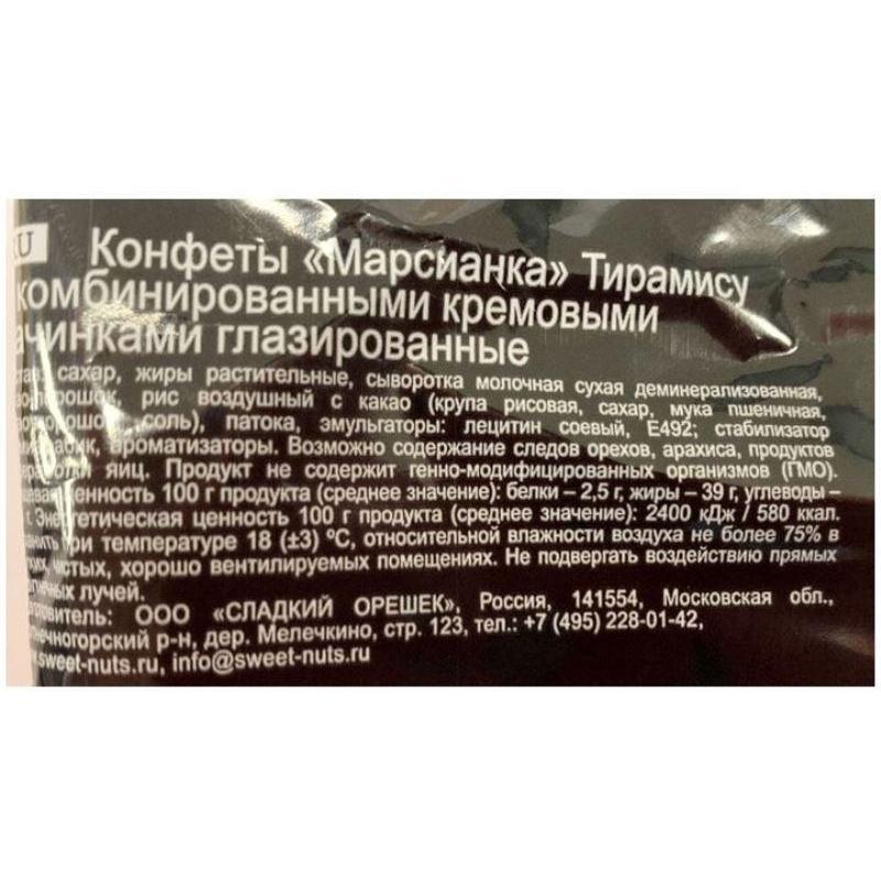 Конфеты шоколадные Марсианка Тирамису 200 г