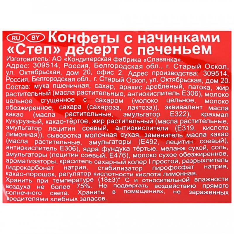 Конфеты шоколадные Славянка Степ десерт с печеньем 1 кг