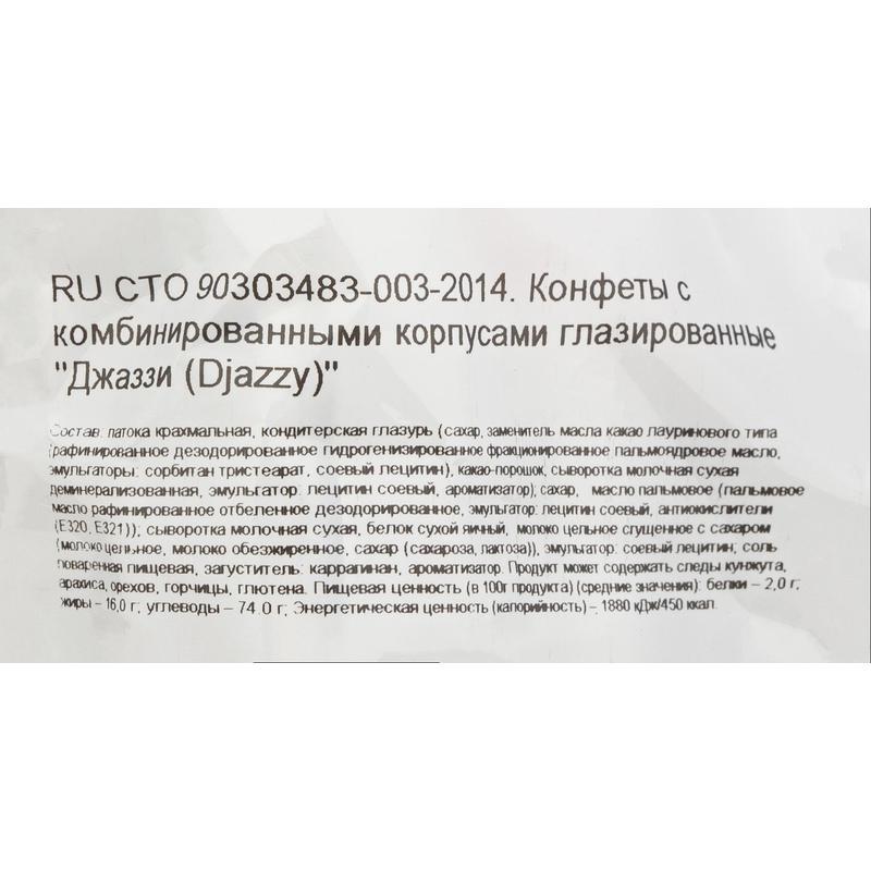 Конфеты шоколадные Яшкино Джаззи глазированные 500 г