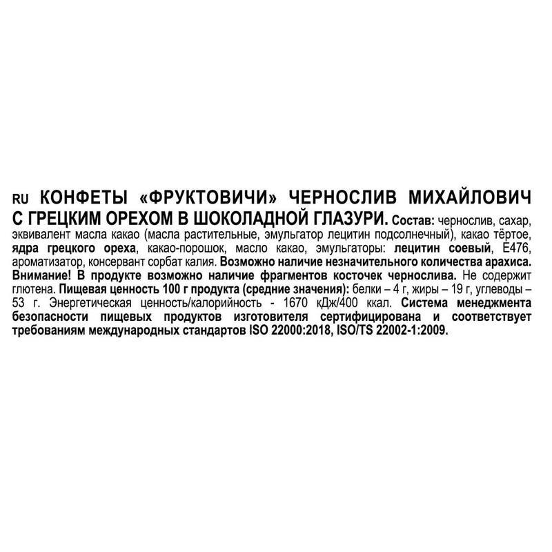 Конфеты Озерский сувенир Чернослив Михайлович с грецким орехом шоколадные 500 г