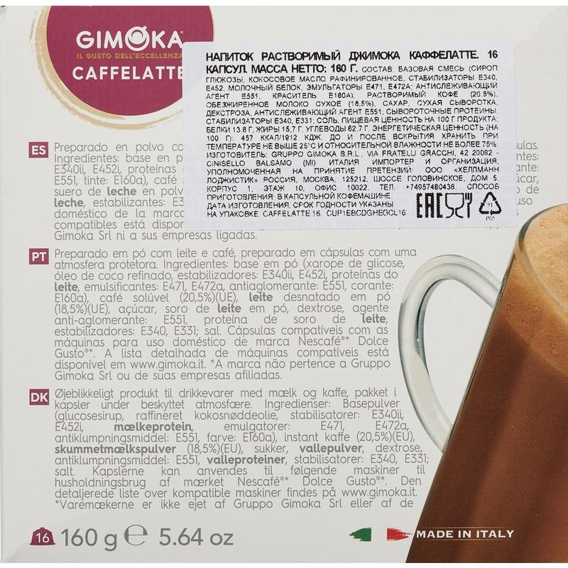 Кофе в капсулах для кофемашин Gimoka Dolce Gusto Caffelatte (16 штук в упаковке)