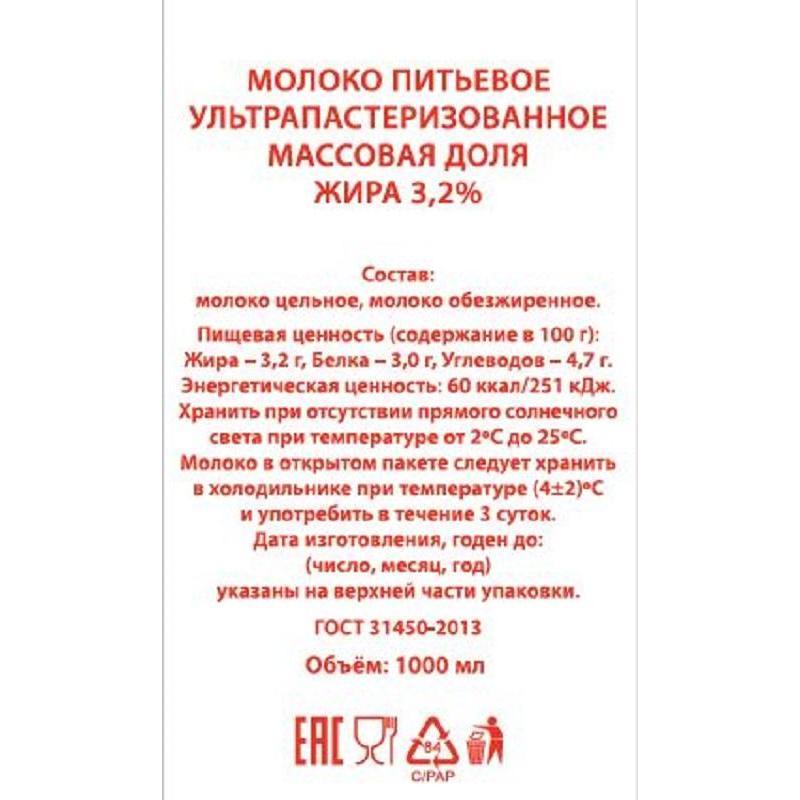 Молоко 3.2% ультрапастеризованное 1 л