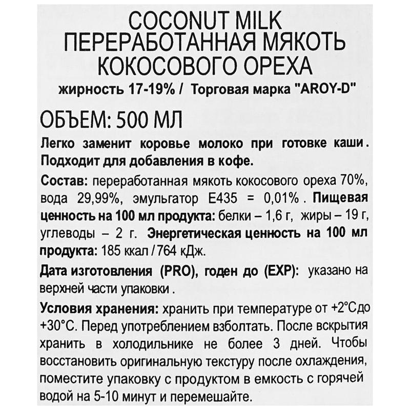 Молоко Aroy-D Кокосовое стерилизованное 17-19% 0.5 л