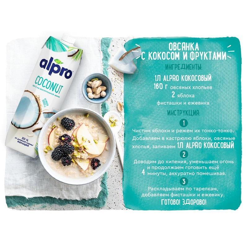 Напиток кокосовый Alpro с рисом, кальцием и витаминами ультрапастеризованный 1 л