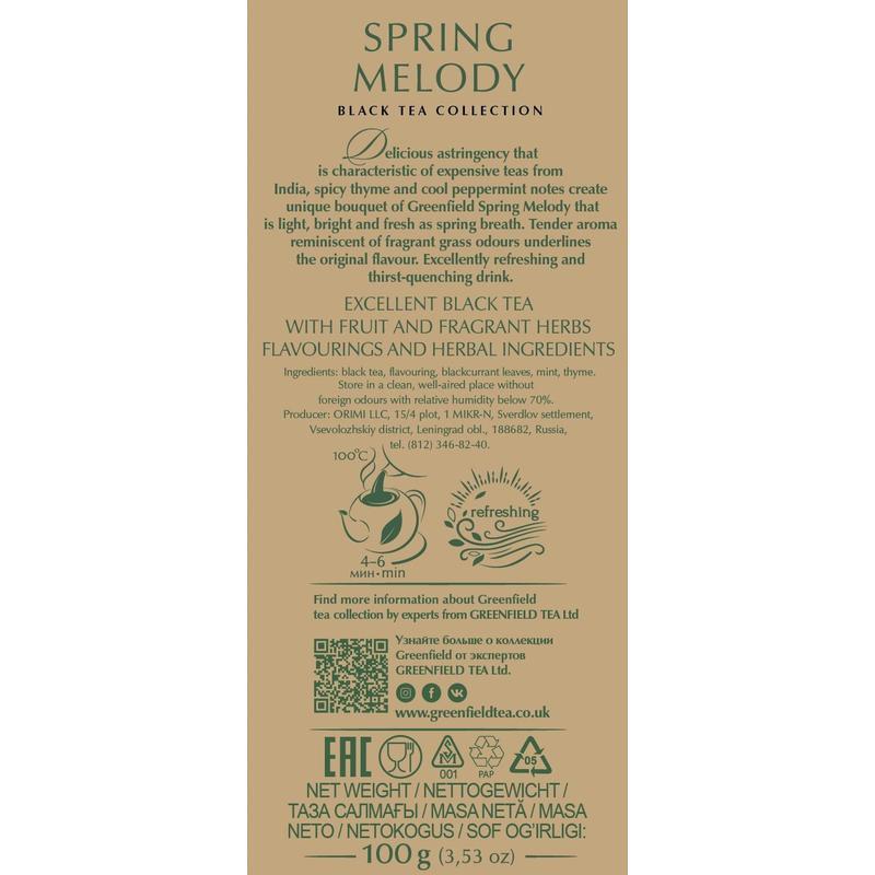 Чай Greenfield Spring Melody черный 100 г