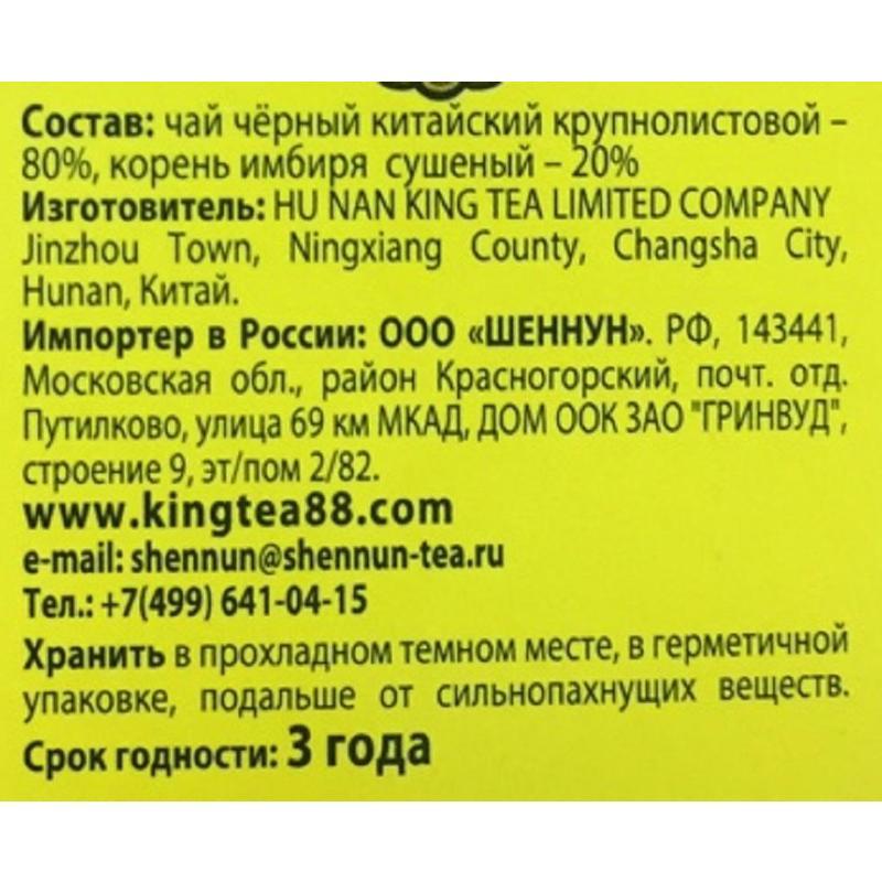 Чай Shennun черный с имбирем 100 г