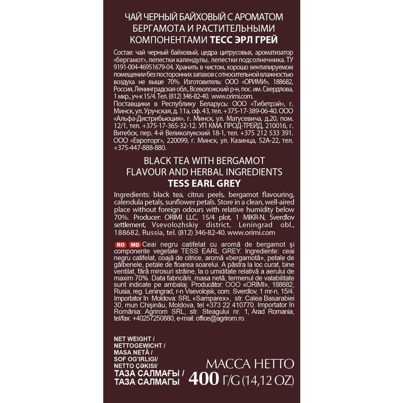 Чай Tess Earl Grey черный с лаймом, апельсином и бергамотом 400 г